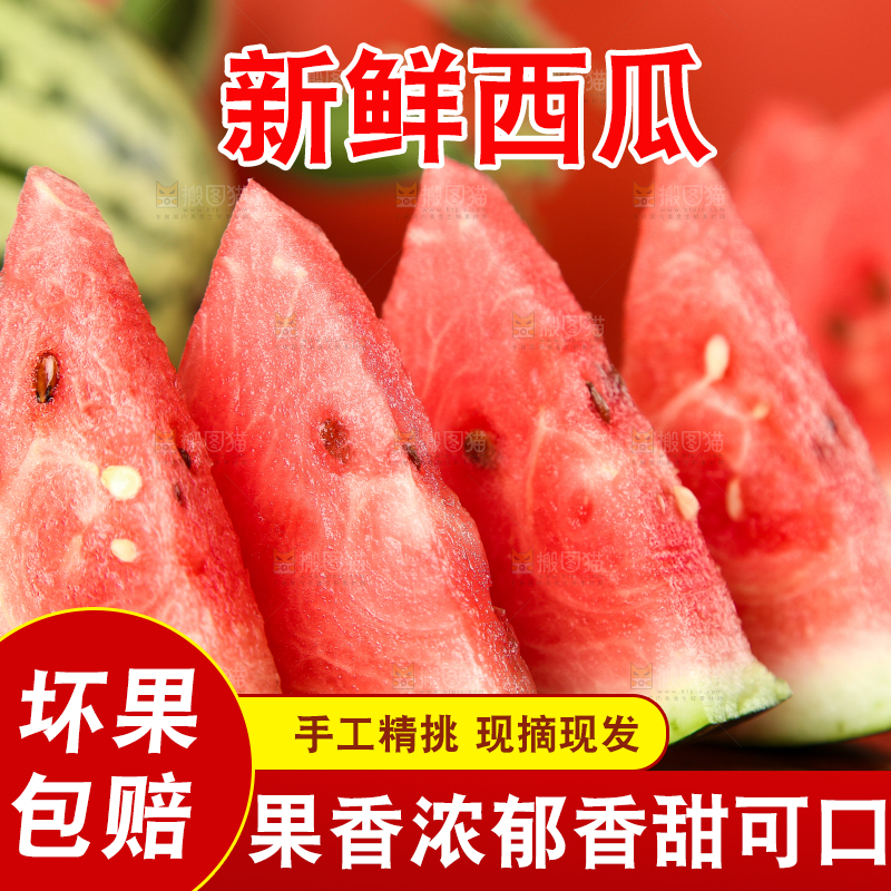 木底上摆放着冰糖西瓜