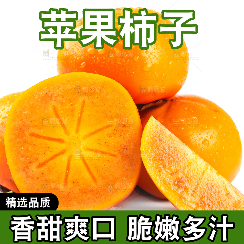白底上放着脆柿