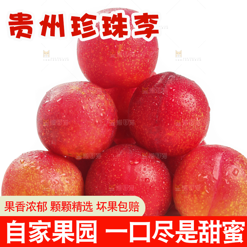 白底上的红李子