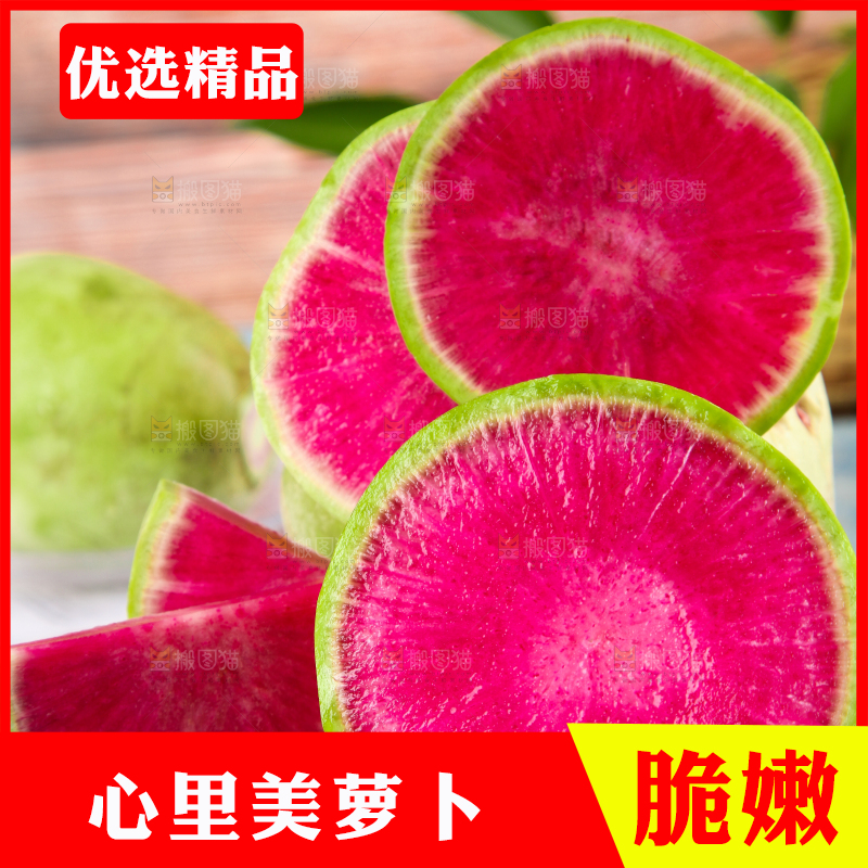浅底上摆放着心里美萝卜