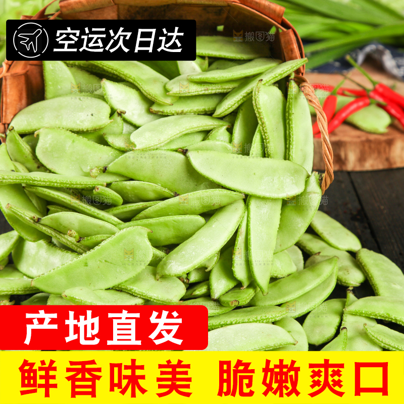 篮子里装着扁豆