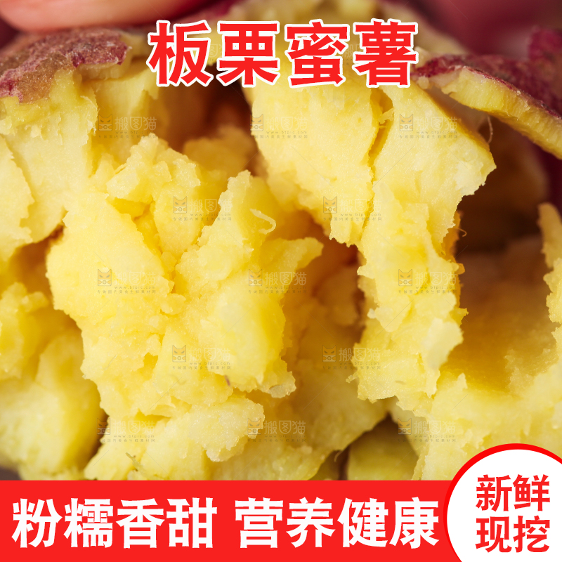 手里拿着栗蜜薯
