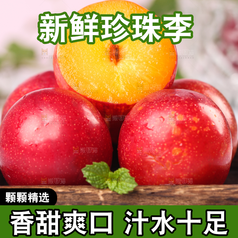 木底上放着新鲜李子