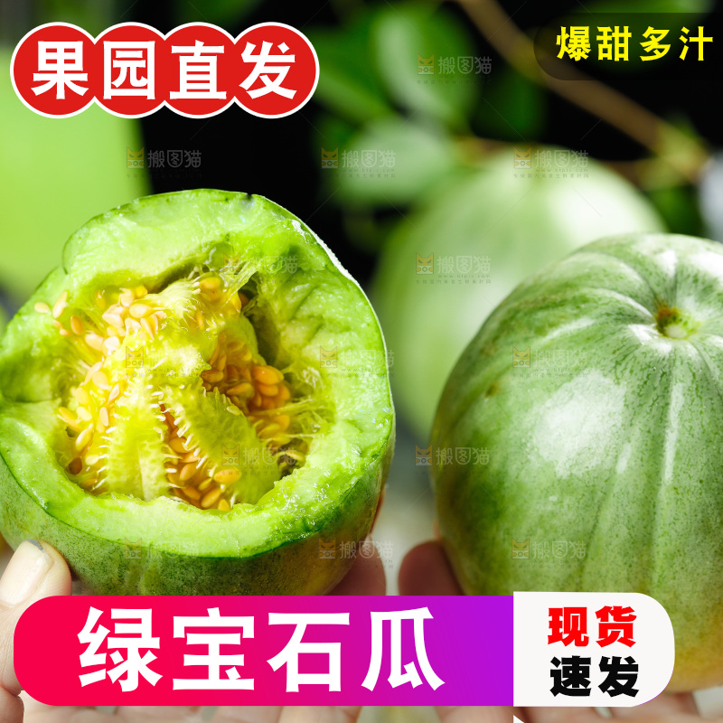 手里拿着绿宝石甜瓜