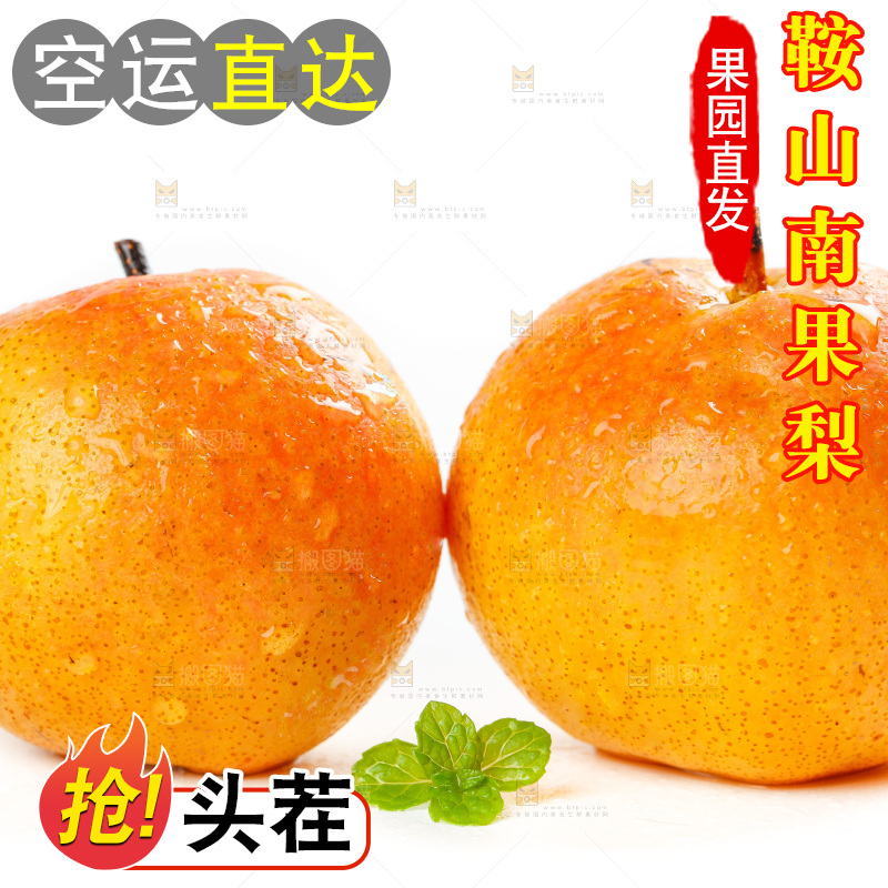 白底上摆放着梨子