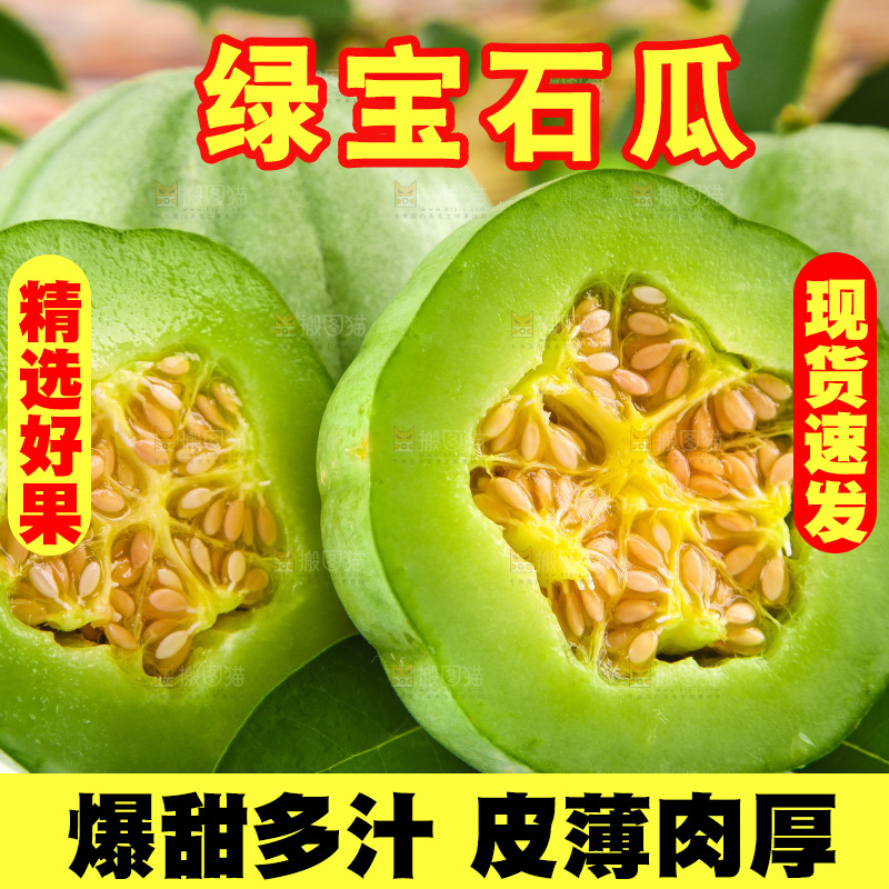 浅底上放着绿宝石瓜