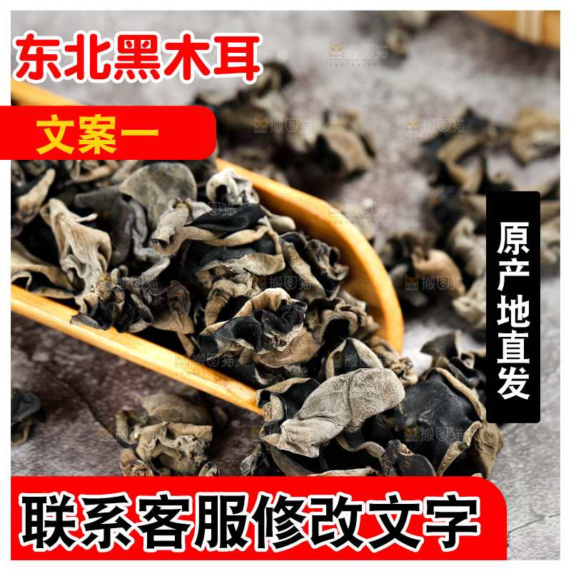 灰底上放着木耳