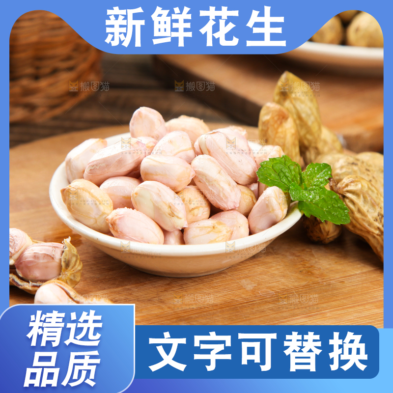 盘子里装着新鲜花生