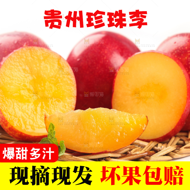 垫子上摆放着红李子