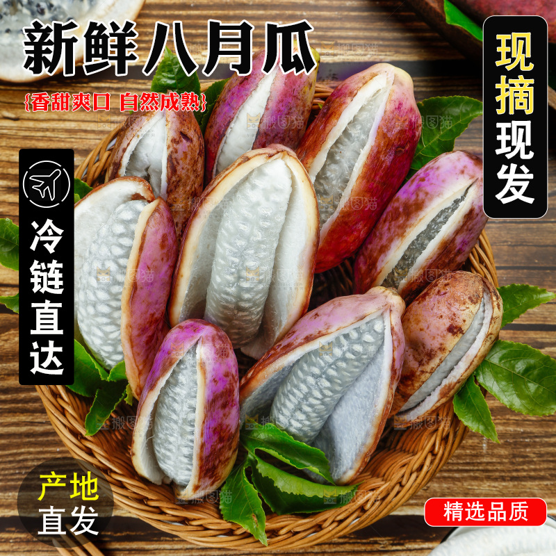 篮子里放着八月果