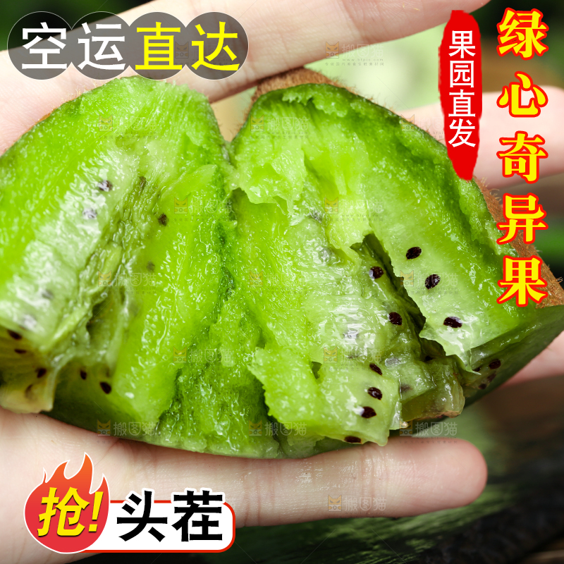 手里拿着绿心猕猴桃