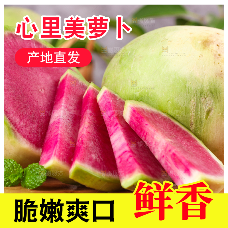 木底上放着红心萝卜