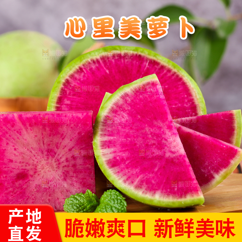 木底上放着红心萝卜