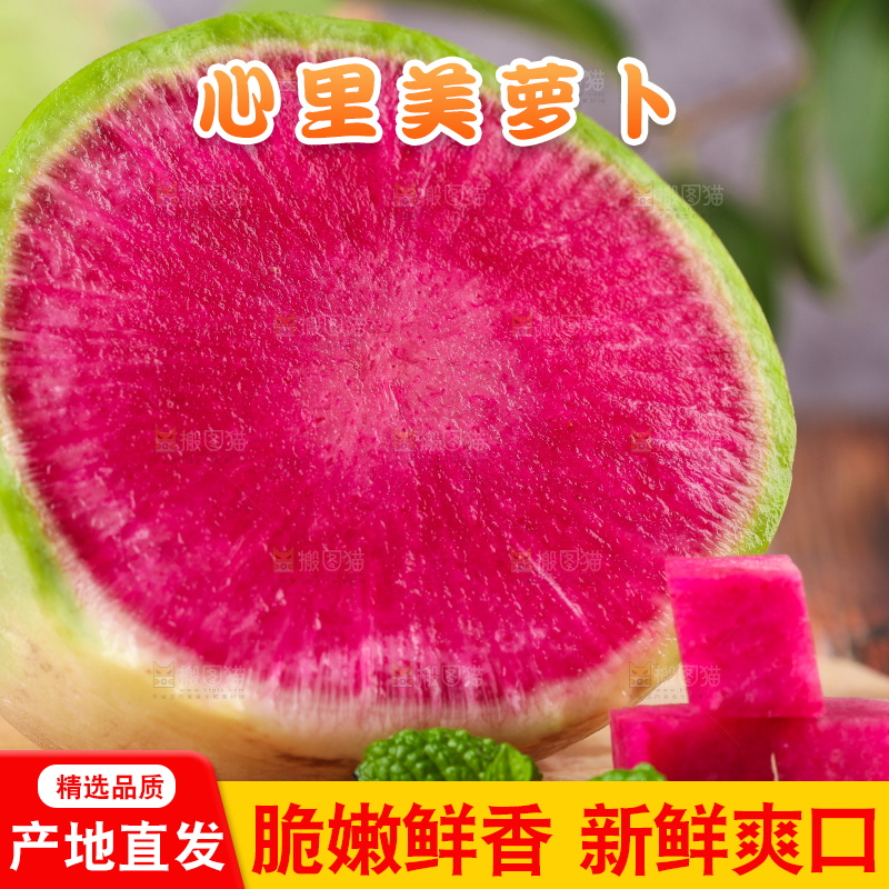 木底上放着红心萝卜