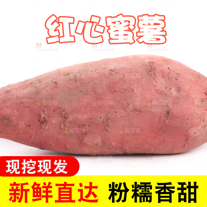 白底上摆放着蜜薯