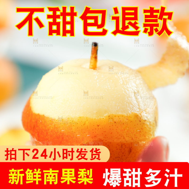 手里拿着南果梨