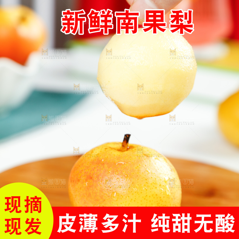 木底上放着南果梨