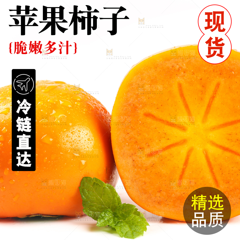 白底上摆放着脆柿子