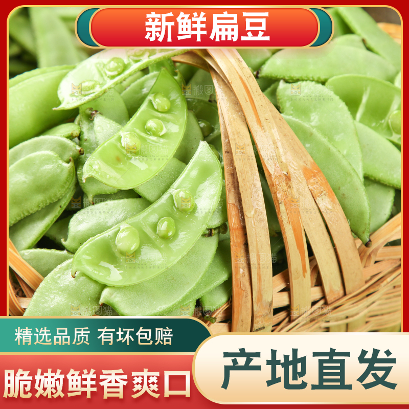 篮子里装着扁豆