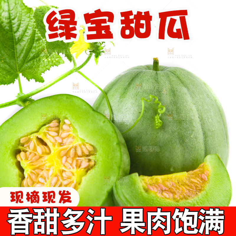 白底上摆放着绿宝石甜瓜