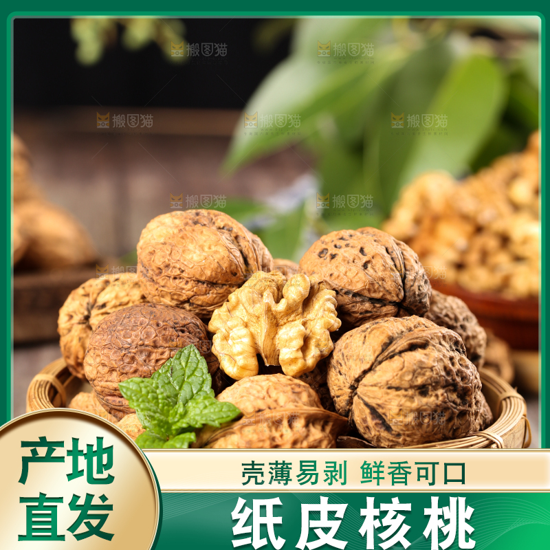 篮子里装着大核桃