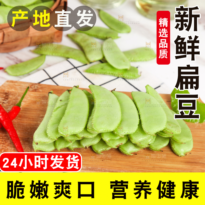 格子底上摆放着扁豆角