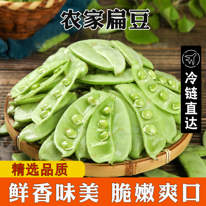 篮子里装着扁豆