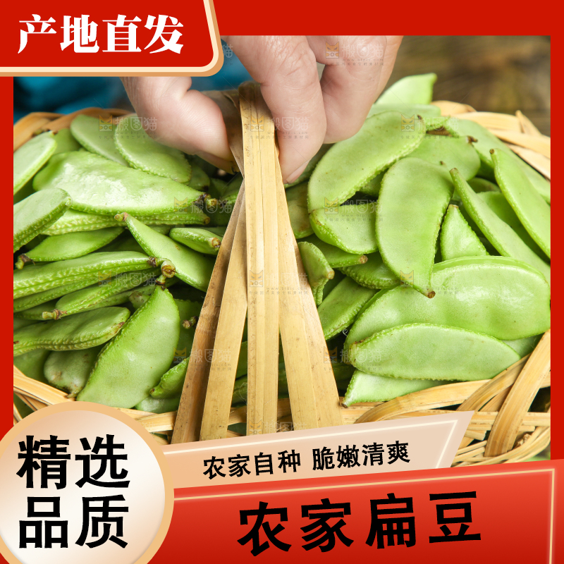 篮子里装着扁豆