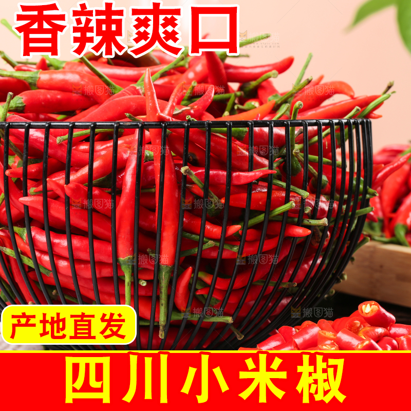 篮子里放着小米椒