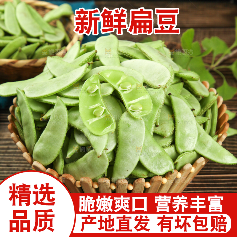 篮子里装着扁豆