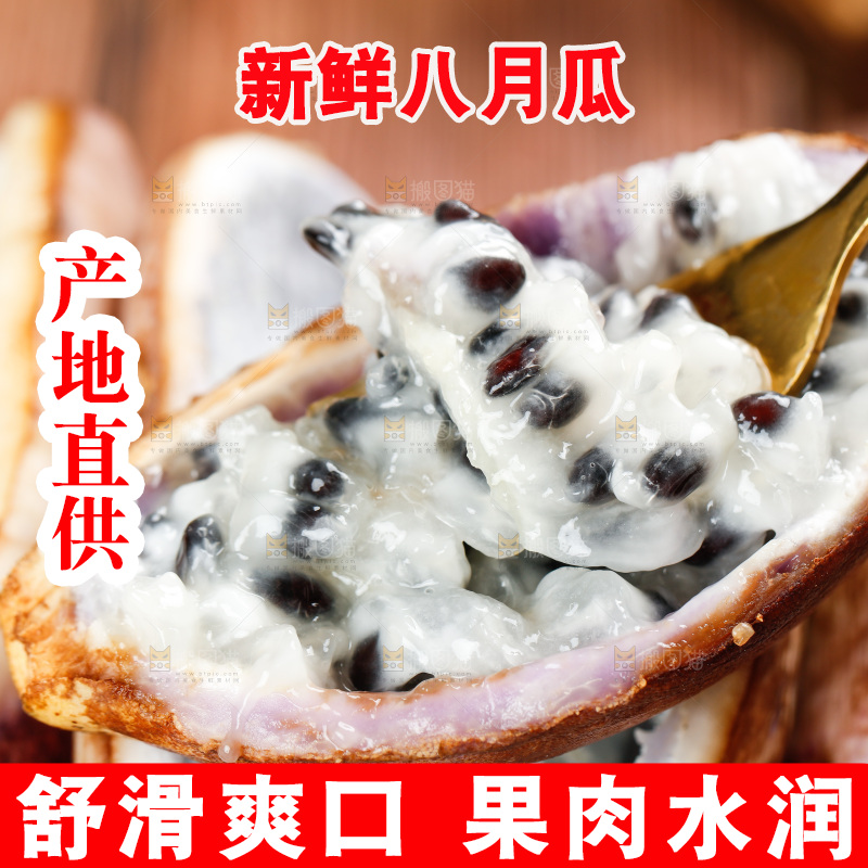 剥开的八月果