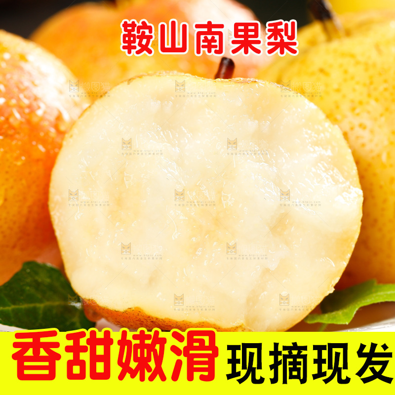 碟子里装着南果梨
