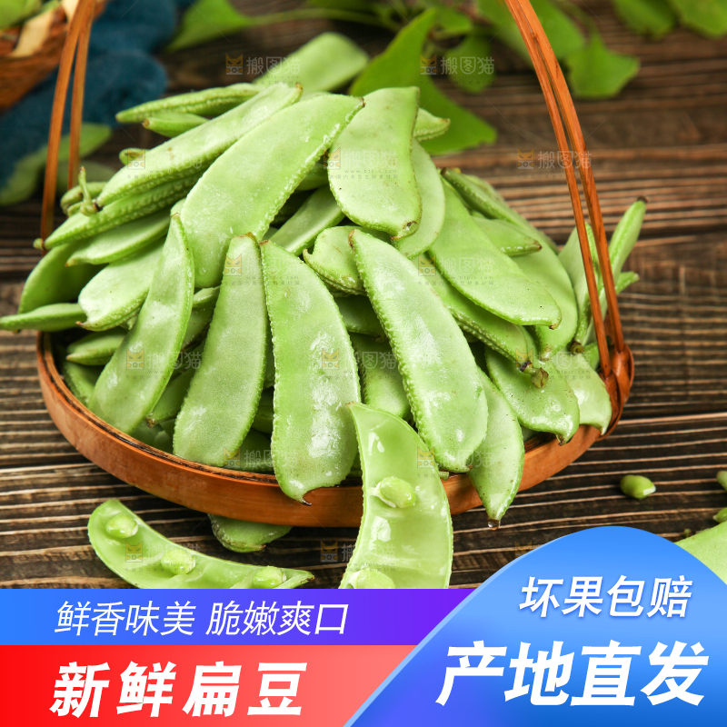 篮子里装着扁豆