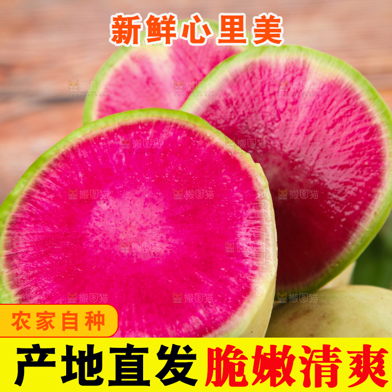 篮子里装着心里美萝卜