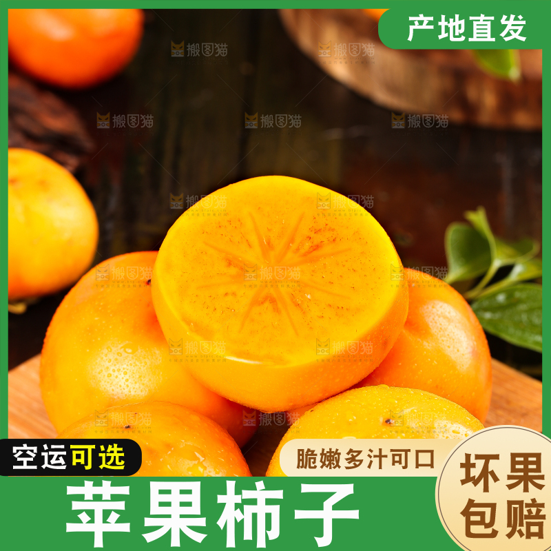 木底上摆放着脆柿