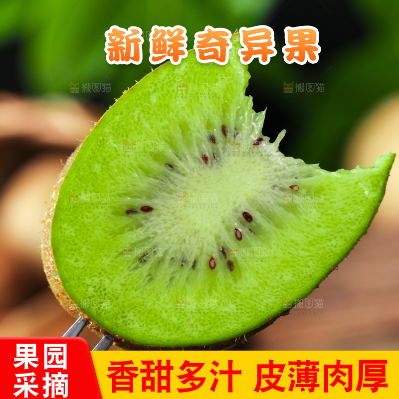 叉子叉着切片的猕猴桃