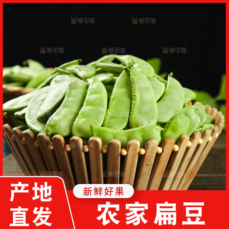 篮子里装着扁豆