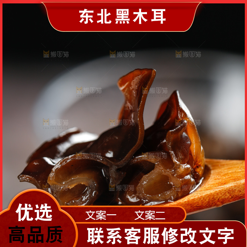 勺子上放着木耳