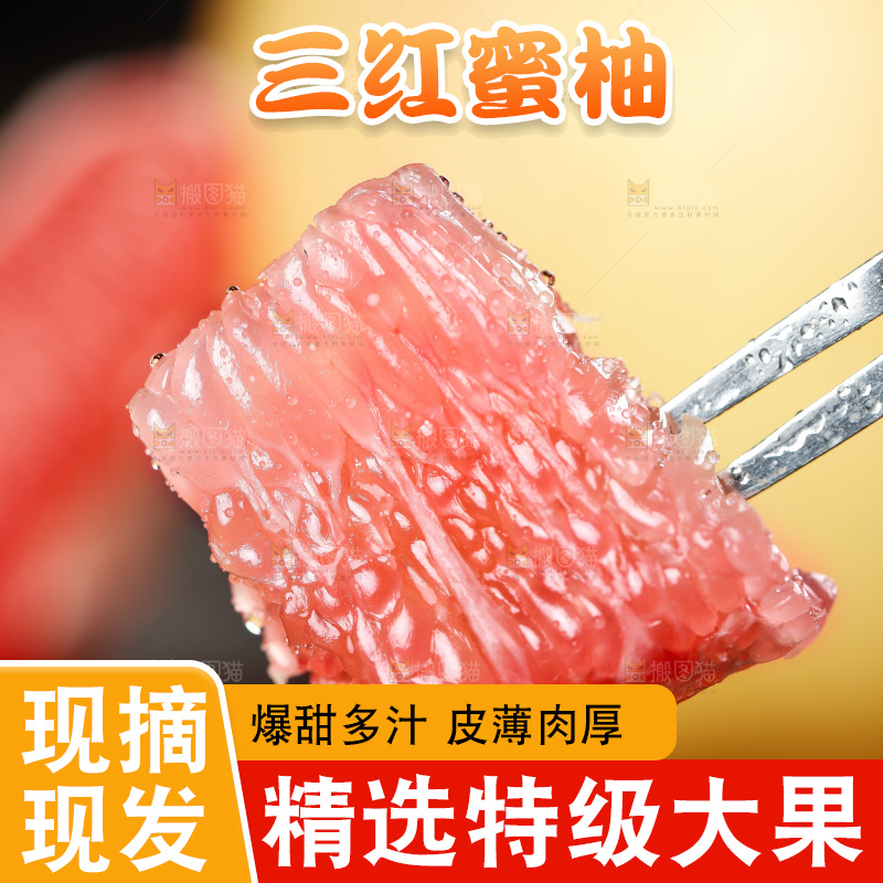 叉子叉着红心蜜柚