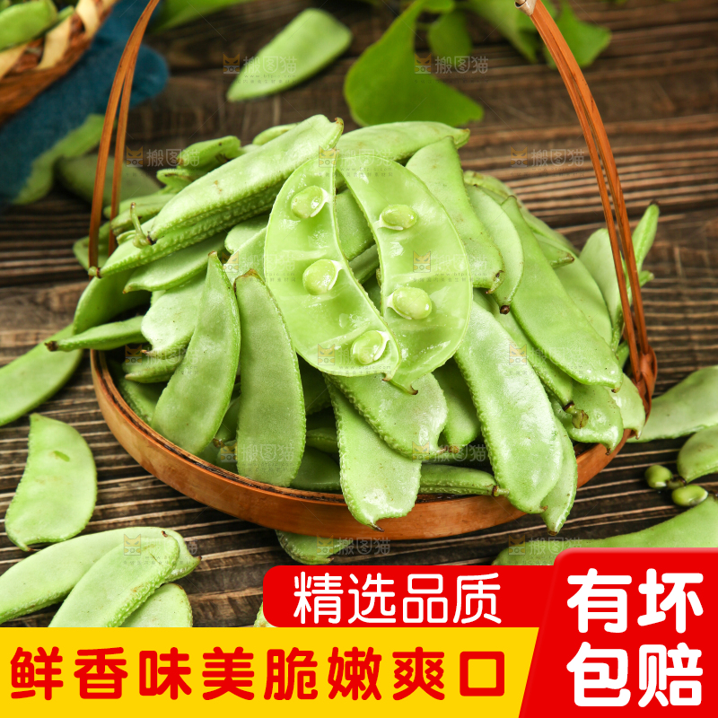 篮子里装着扁豆