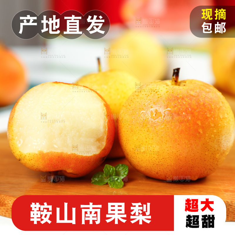 木底上摆放着南果梨