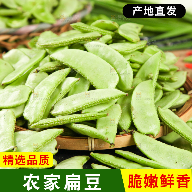 篮子里装着扁豆