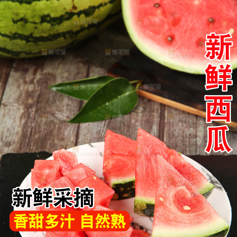 盘子里装着西瓜