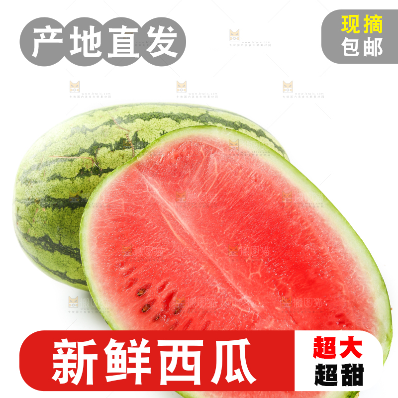 白底上放着西瓜