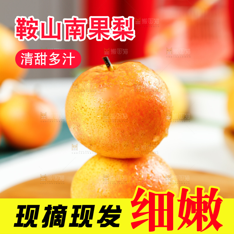 木底上摆放着南果梨