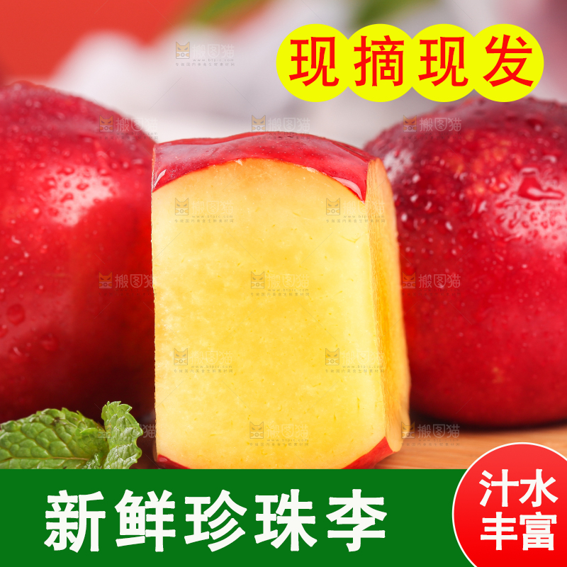 木底上摆放着甜李子
