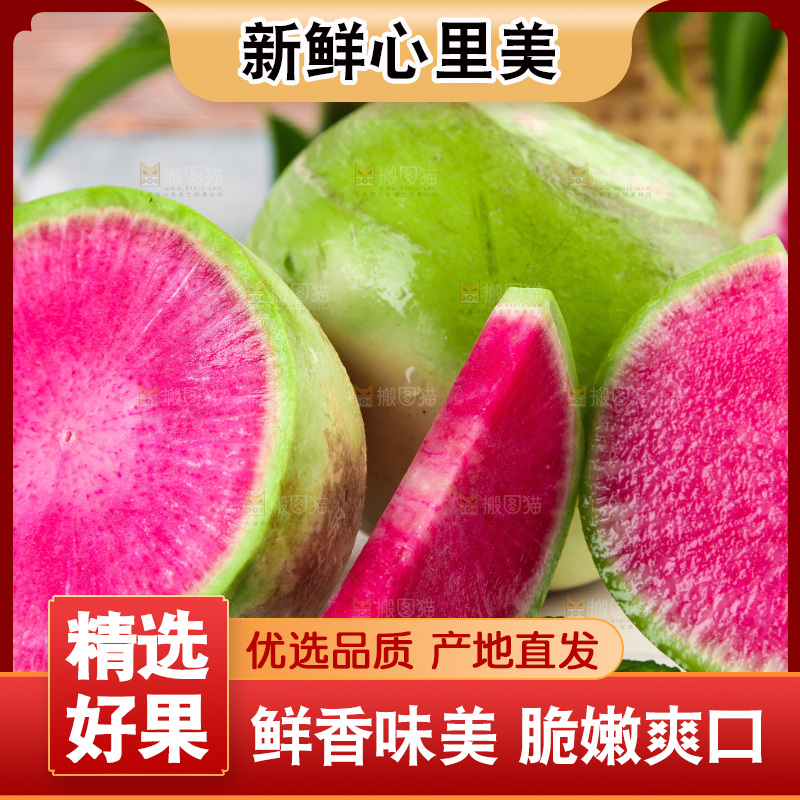 浅底上摆放着心里美萝卜