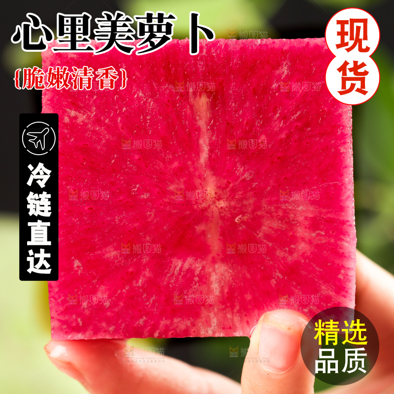 手里拿着心里美萝卜