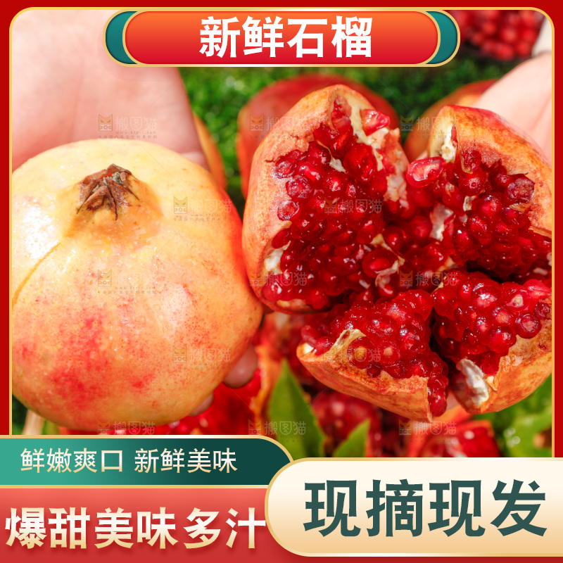 手里拿着红石榴