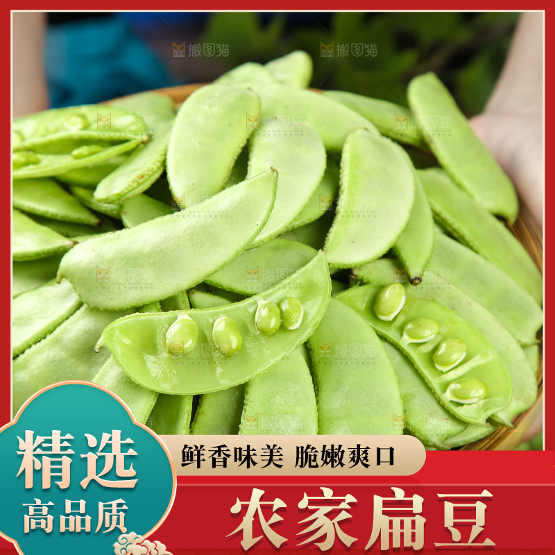 手里捧着一篮扁豆